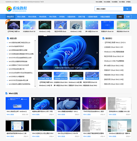 响应式电脑系统教程系统下载