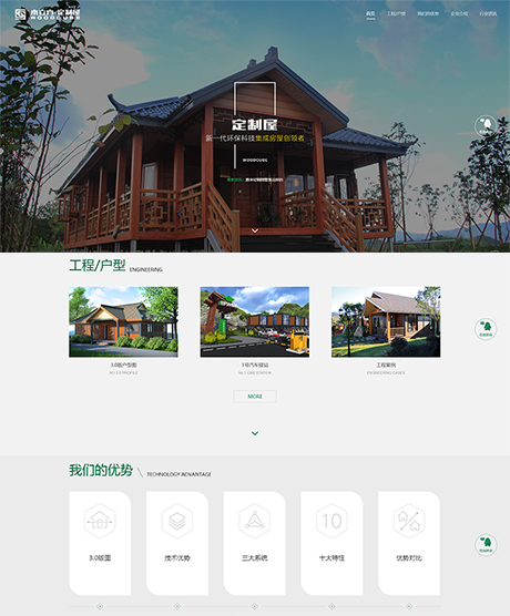 响应式建筑科技木屋定制