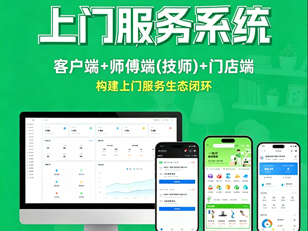 上门服务系统小程序